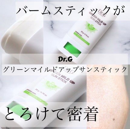 グリーンマイルドサンスティック SPF50+ PA++++/Dr.G/日焼け止めスティックを使ったクチコミ(1枚目)
