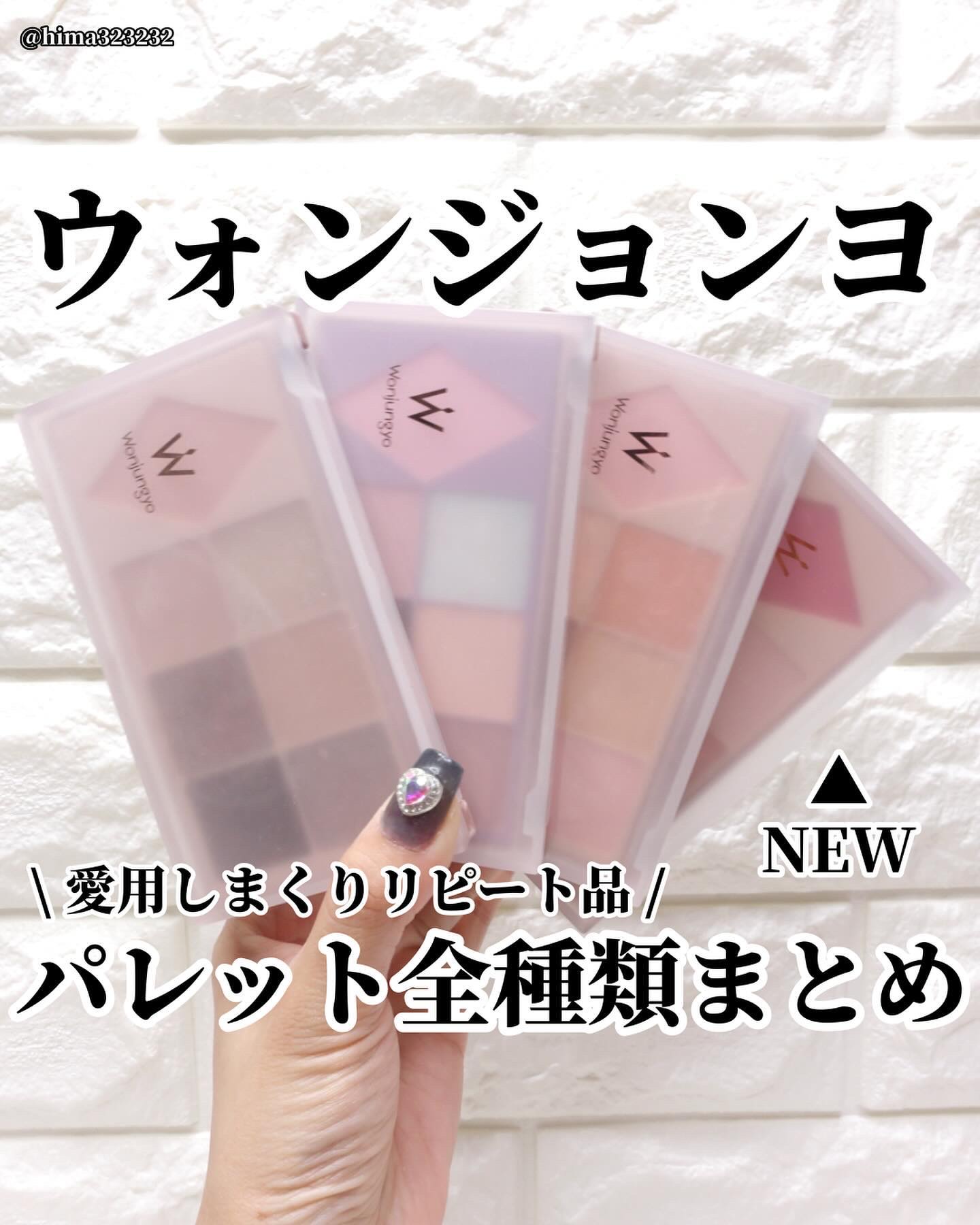 ウォンジョンヨ Ｗ デイリームードアップパレット /Wonjungyo/アイシャドウパレットを使ったクチコミ（1枚目）