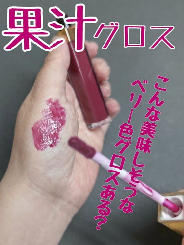 アフターグロー リップシャイン 00342/NARS/リップグロスを使ったクチコミ（1枚目）