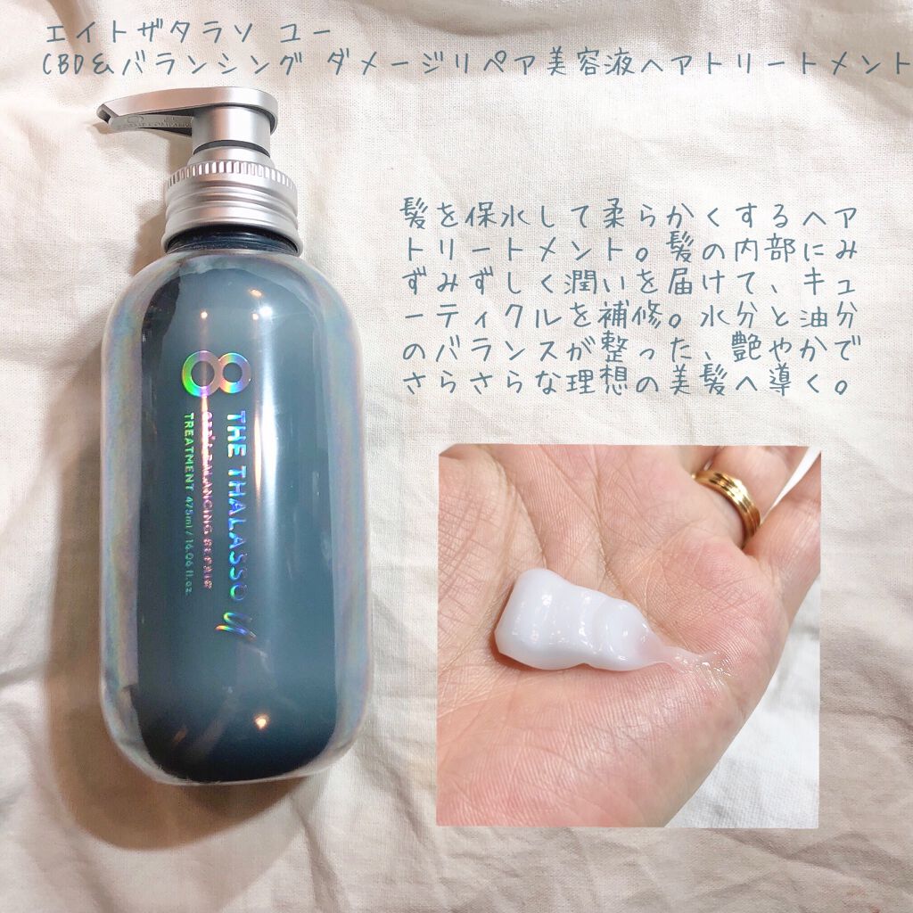 エイトザタラソ ユー CBD&リフレッシング クレンズ 美容液シャンプー/CBD&バランシング ダメージリペア 美容液ヘアトリートメント/エイトザタラソ/市販シャンプーを使ったクチコミ(4枚目)