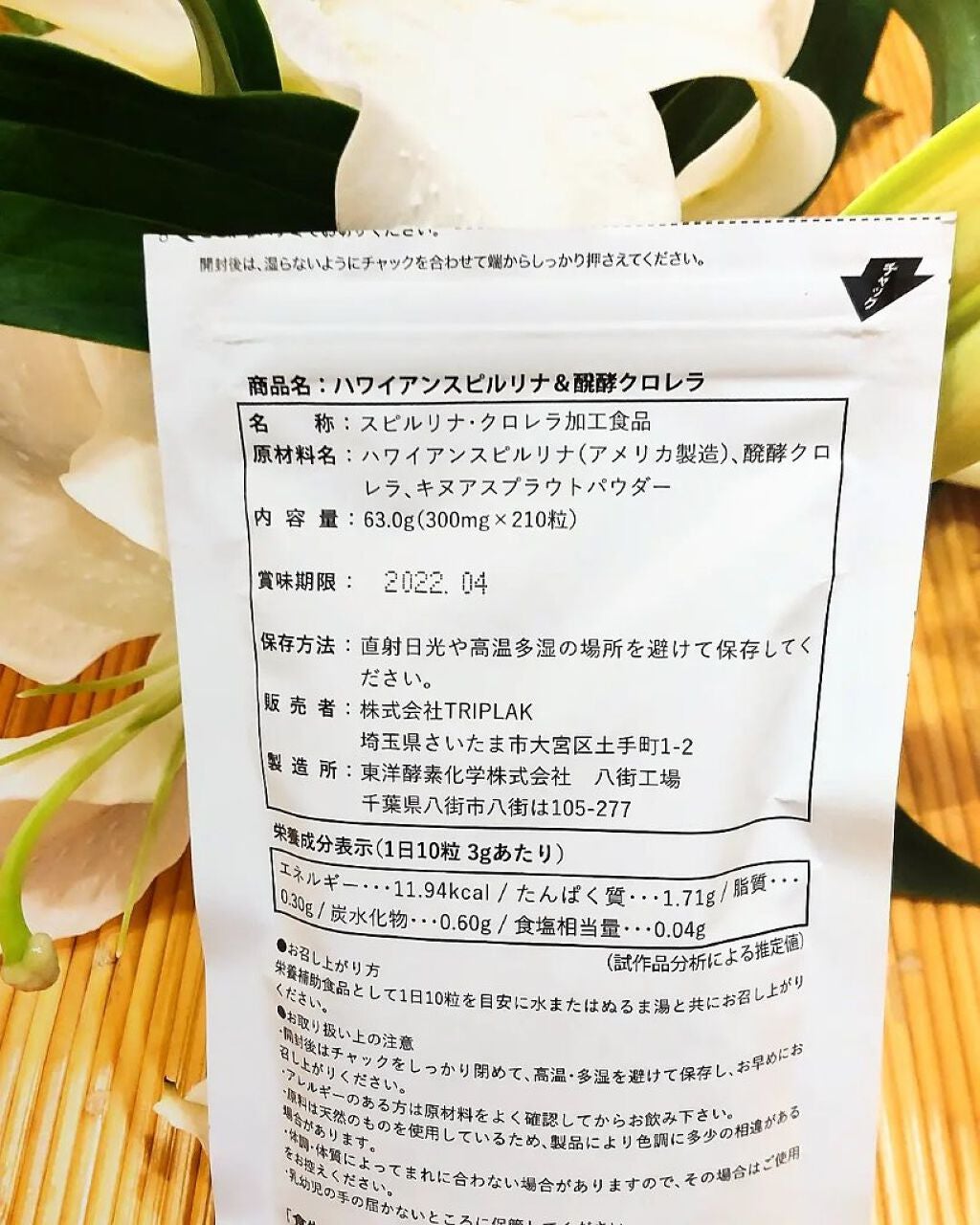 ハワイアンスピルリナ&醗酵クロレラ/Vgan/健康サプリメントを使ったクチコミ(5枚目)