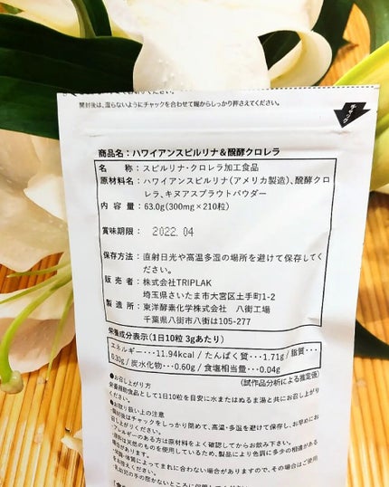 ハワイアンスピルリナ&醗酵クロレラ/Vgan/健康サプリメントを使ったクチコミ(5枚目)