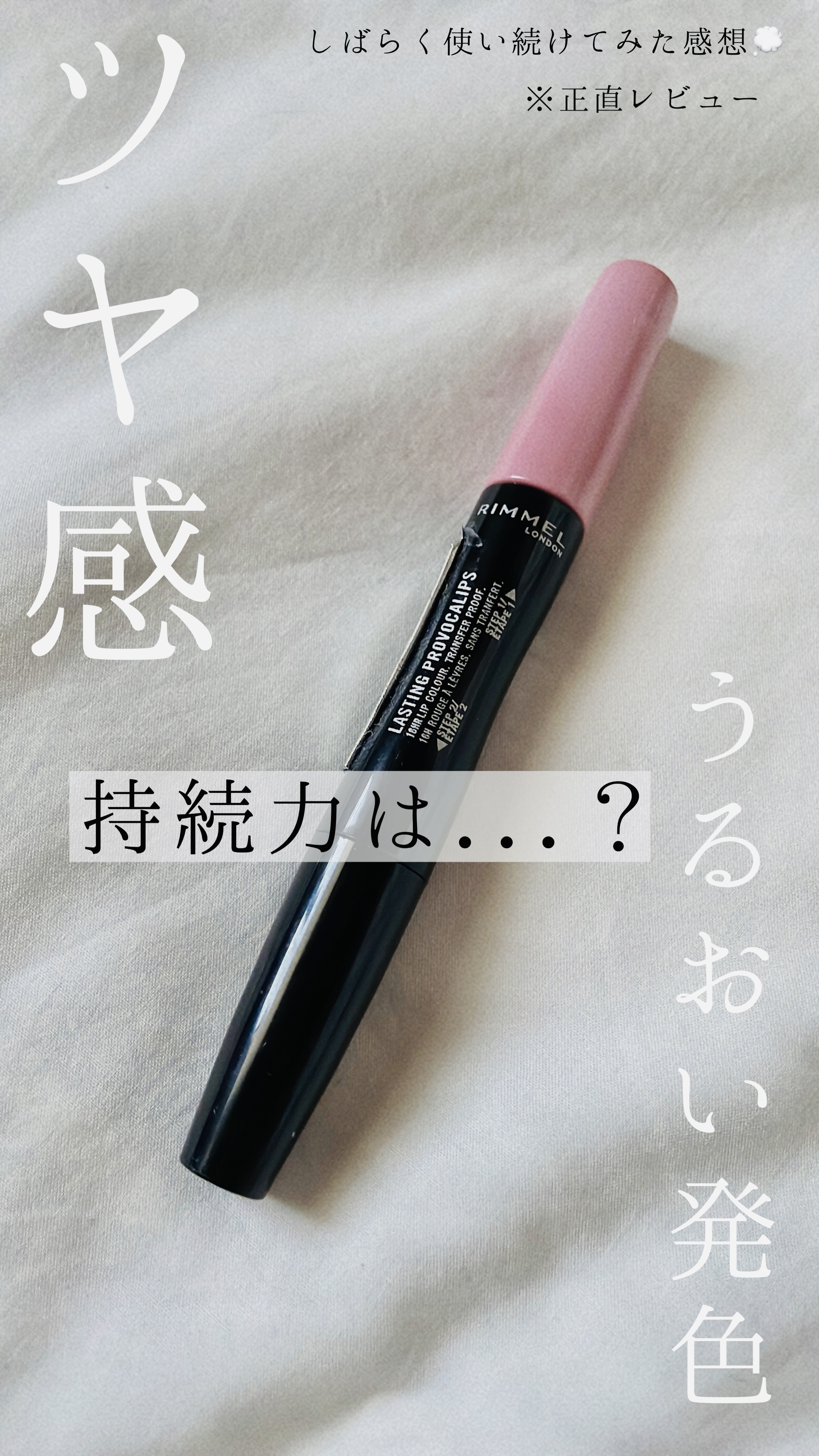 ラスティング プロボカリプス リップカラー/リンメル ロンドン/リップグロスを使ったクチコミ（1枚目）