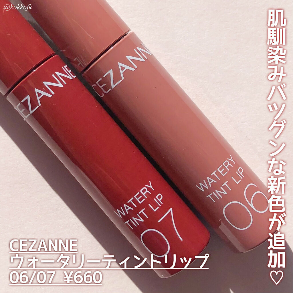 ウォータリーティントリップ/CEZANNE/リップティントを使ったクチコミ（2枚目）