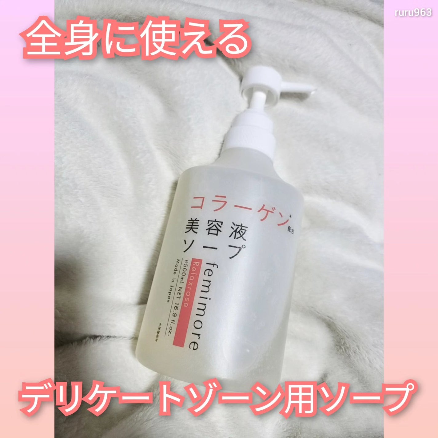 美容液ソープC /フェミモア/デリケートゾーンケアを使ったクチコミ(1枚目)