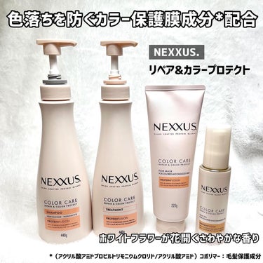 ネクサス リペア＆カラープロテクト シャンプー／トリートメント/NEXXUS(ネクサス)/シャンプー・コンディショナーを使ったクチコミ（2枚目）