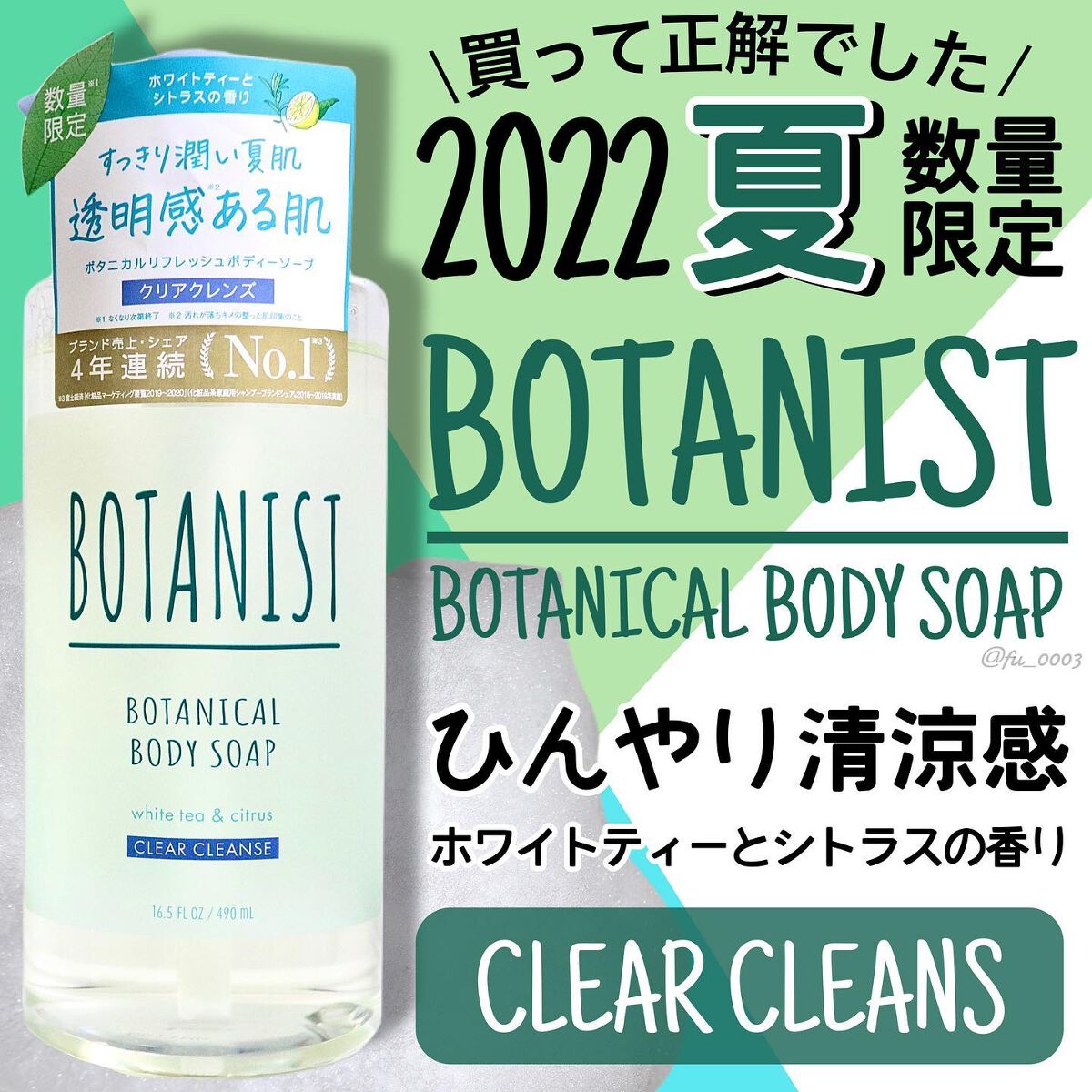 ボタニカルリフレッシュボディーソープ（クリアクレンズ）2022/BOTANIST/ボディ・バスグッズを使ったクチコミ（1枚目）