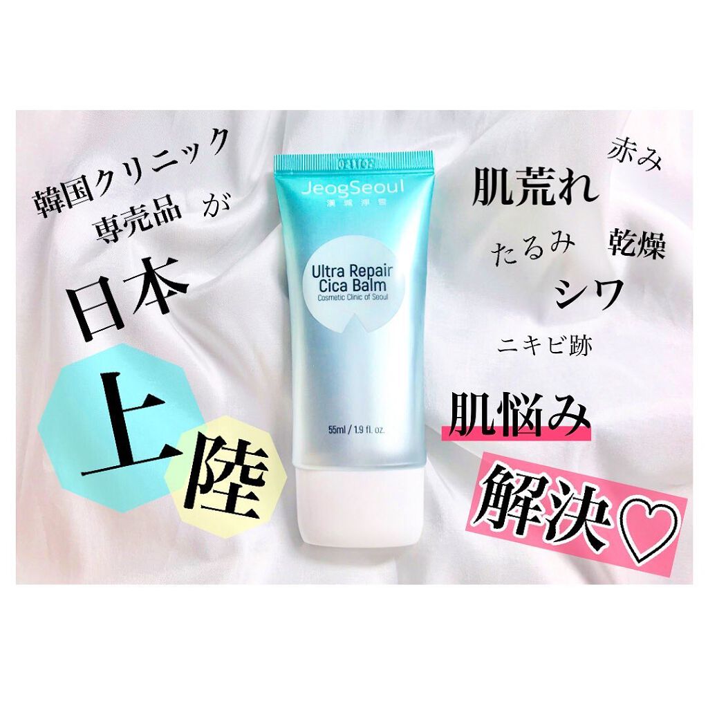 ウルトラリペアシカバーム/JeogSeoul/フェイスクリームを使ったクチコミ（1枚目）