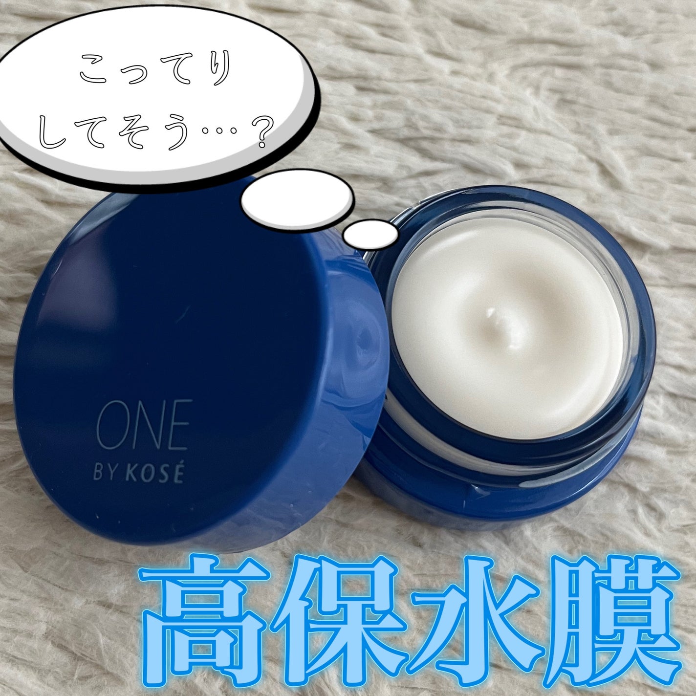 セラム シールド/ONE BY KOSE/フェイスバームを使ったクチコミ(1枚目)