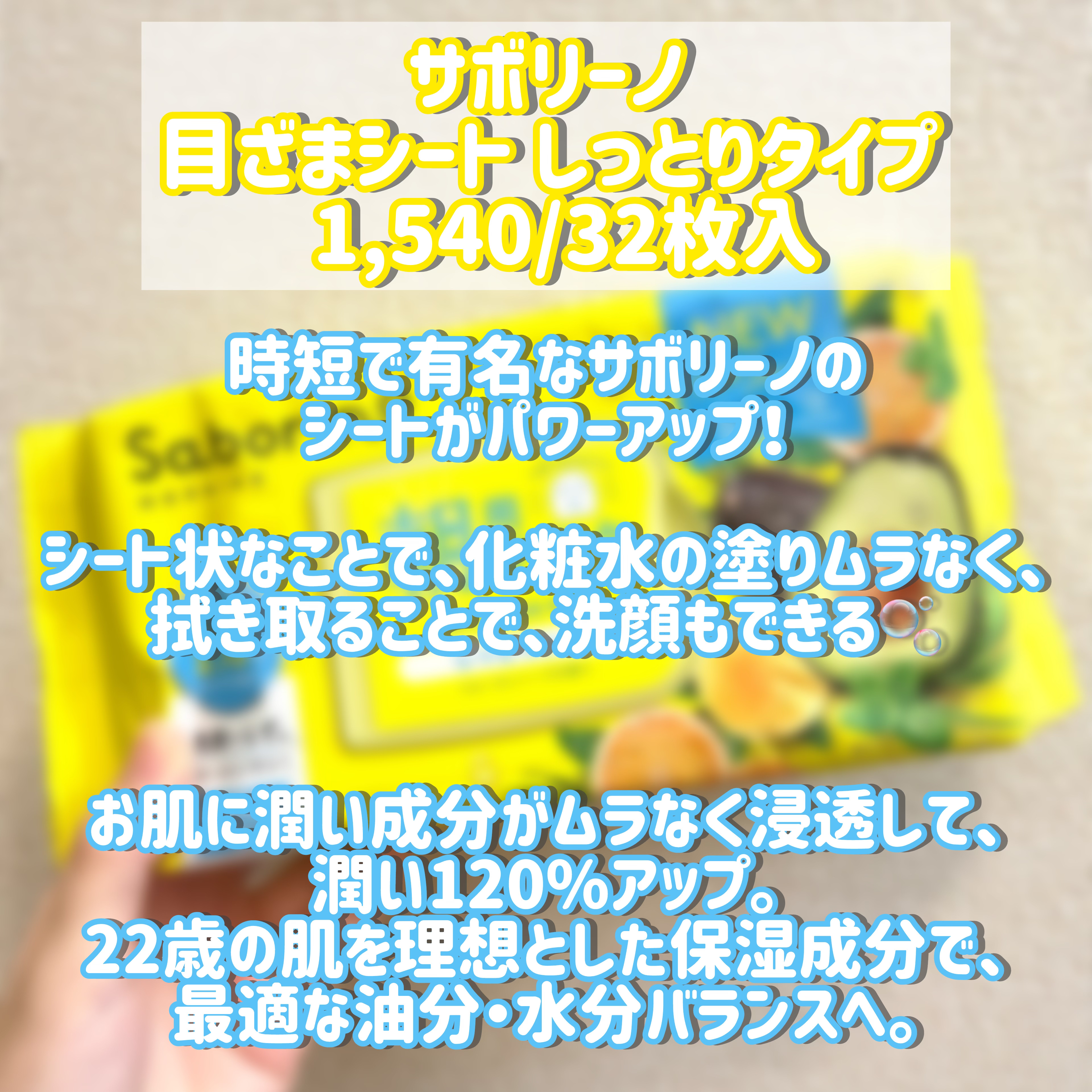 目ざまシート ひきしめタイプ 32枚入/サボリーノ/シートマスク・パックを使ったクチコミ（2枚目）