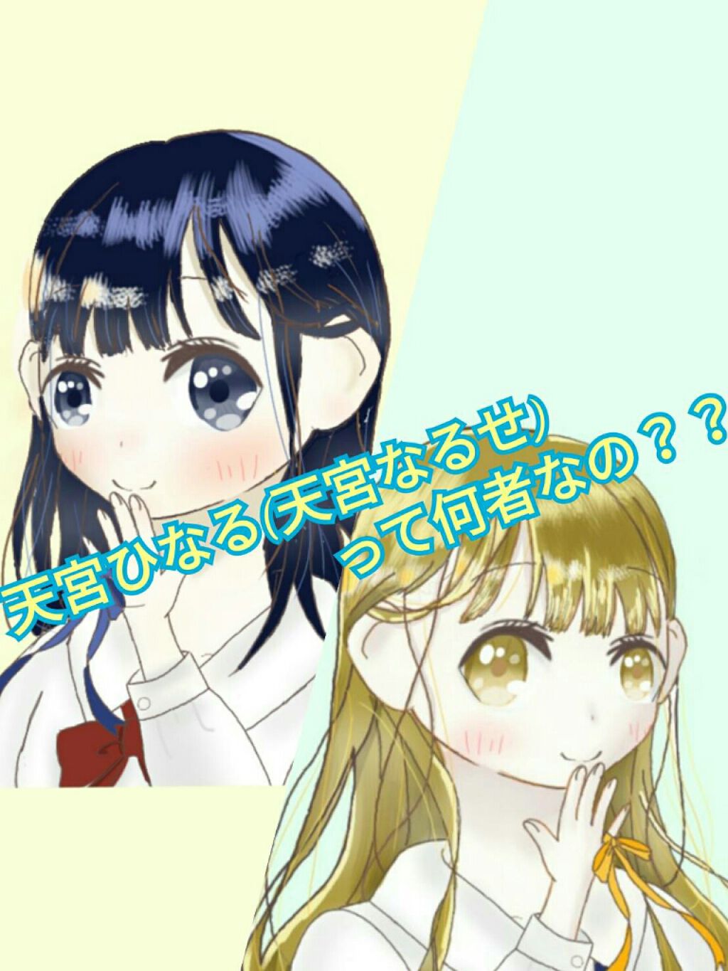 天宮なるせ on LIPS 「こんにちは!天宮なるせです!!今回は私って自己紹介したことあっ..」(1枚目)