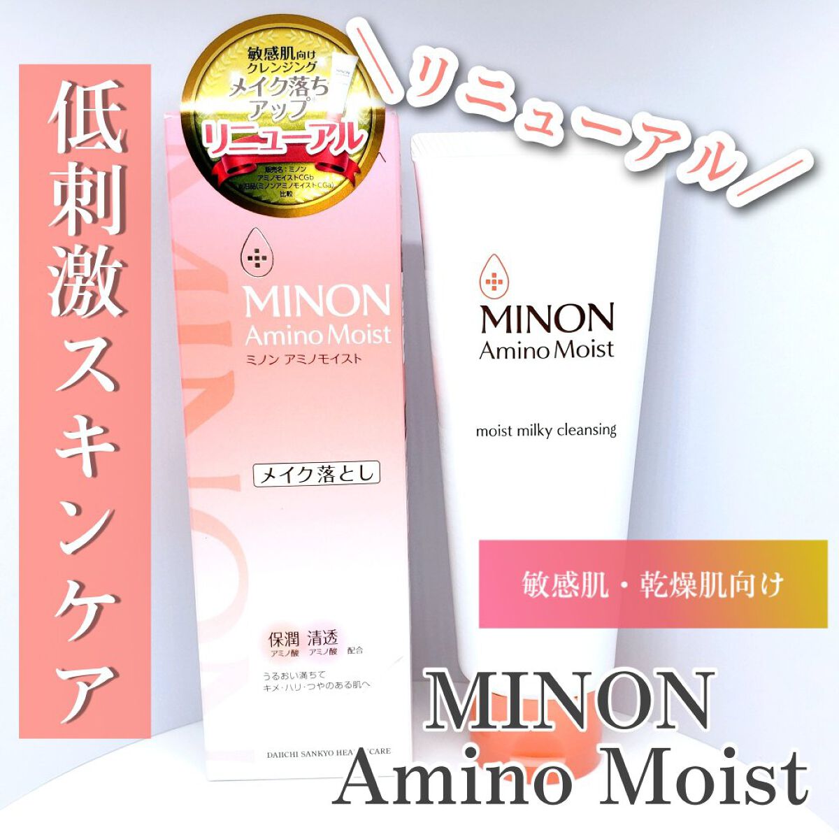 ミノン アミノモイスト モイストミルキィ クレンジング 100ｇ/ミノン/クレンジングクリームを使ったクチコミ（1枚目）