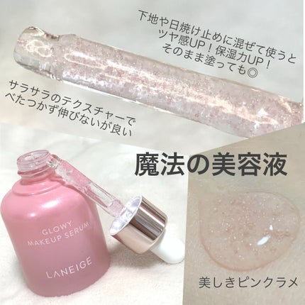 グロウィ メイクアップセラム/LANEIGE/化粧下地を使ったクチコミ(2枚目)