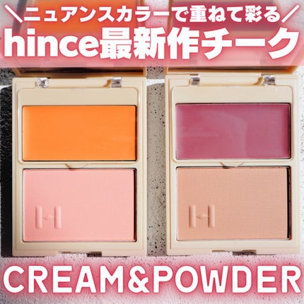 トゥルーディメンションレイヤリングチーク/hince/パウダーチークを使ったクチコミ(1枚目)