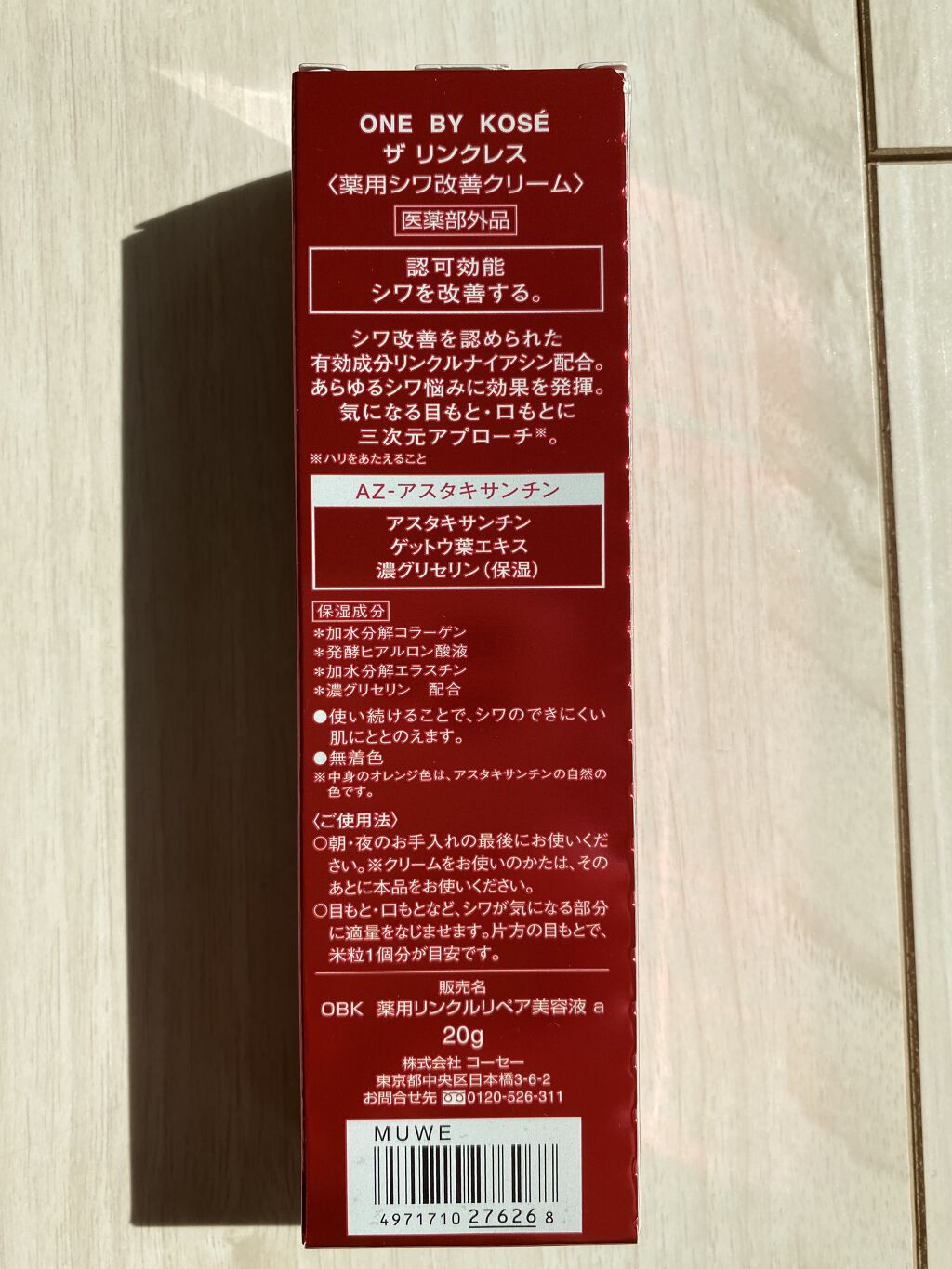 ザ リンクレス/ONE BY KOSE/アイケア・アイクリームを使ったクチコミ（3枚目）