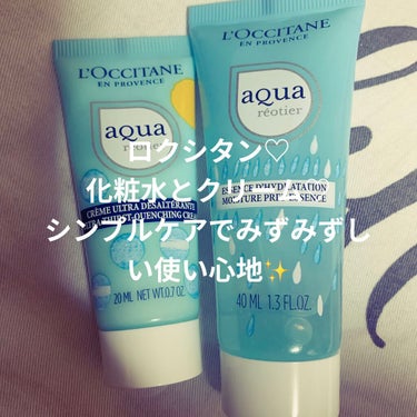 L'OCCITANE アクアレオティエ ハイドレーションミストのクチコミ「☑︎ロクシタン♡アクアレオティエエッセンスローション♡


☑︎ロクシタン♡アクアレオティエハ.....」（1枚目）