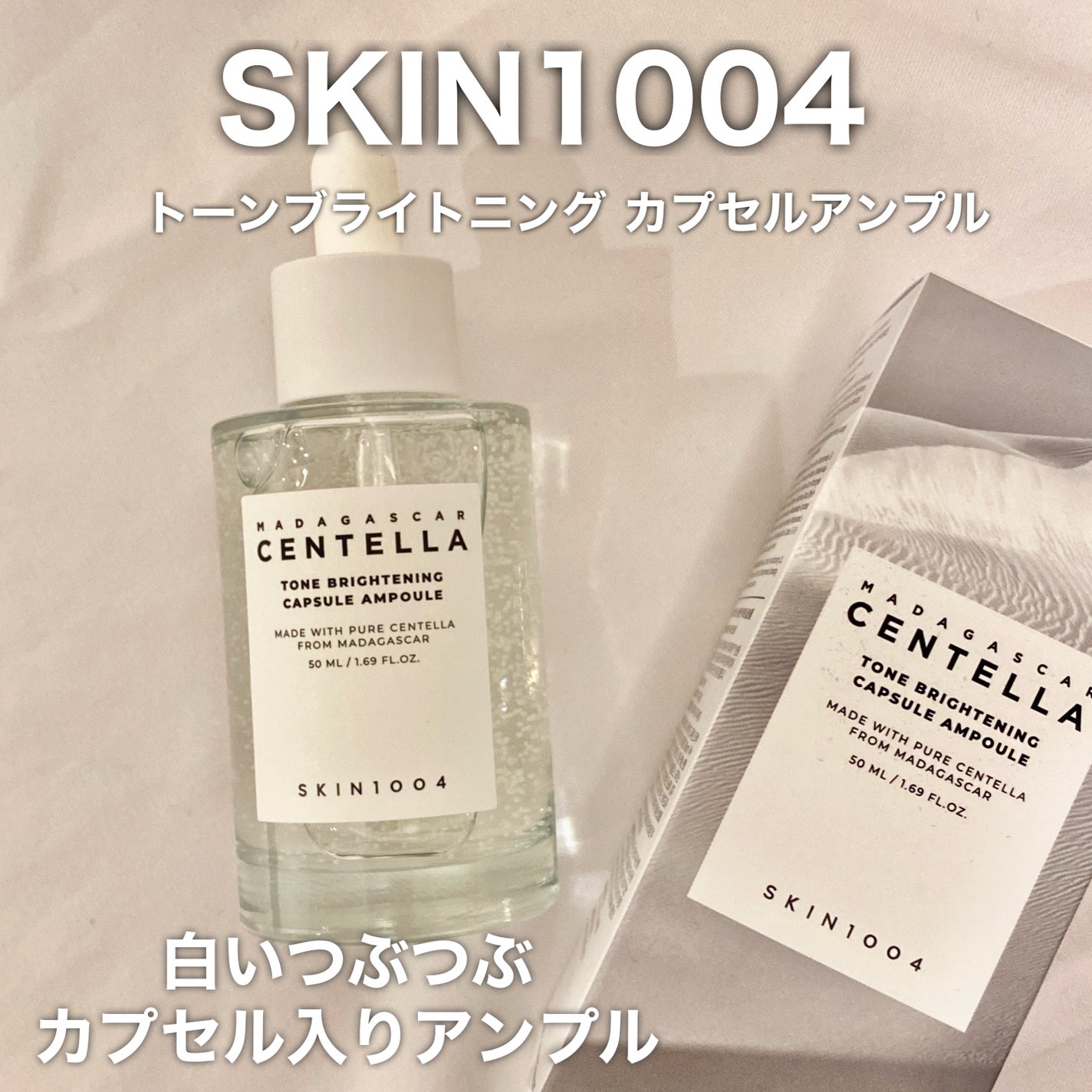 トーンブライトニング カプセルアンプル/SKIN1004/美容液を使ったクチコミ(1枚目)