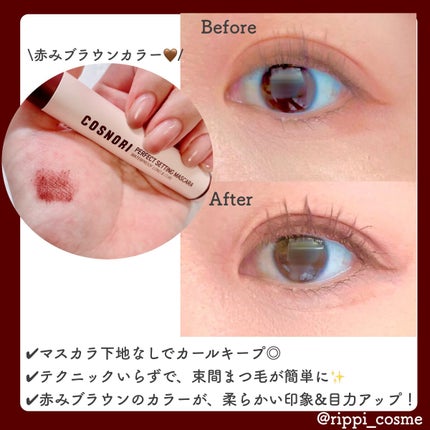 パーフェクトセッティングウォータープルーフマスカラ Long&Curl/COSNORI/マスカラを使ったクチコミ(3枚目)