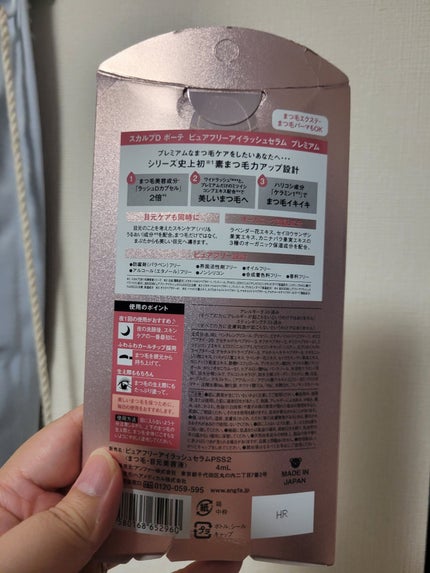 スカルプD ボーテ ピュアフリーアイラッシュセラム プレミアム/アンファー(スカルプD)/まつげ美容液を使ったクチコミ(2枚目)