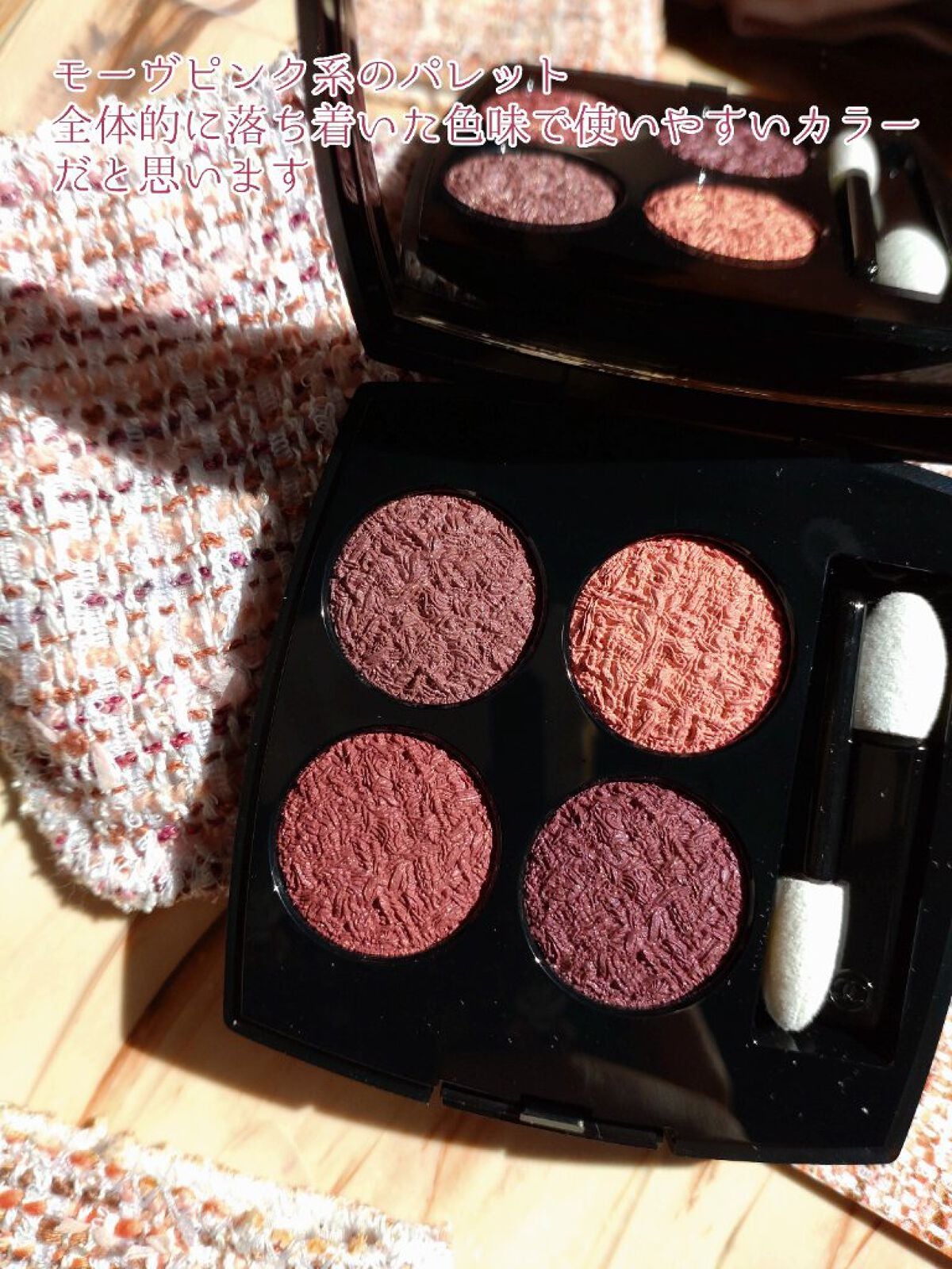 レ キャトル オンブル ツイード/CHANEL/アイシャドウパレットを使ったクチコミ(3枚目)