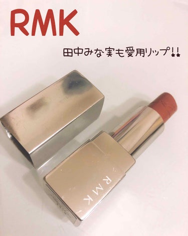 リップスティック コンフォート ブライトリッチ/RMK/口紅を使ったクチコミ（1枚目）