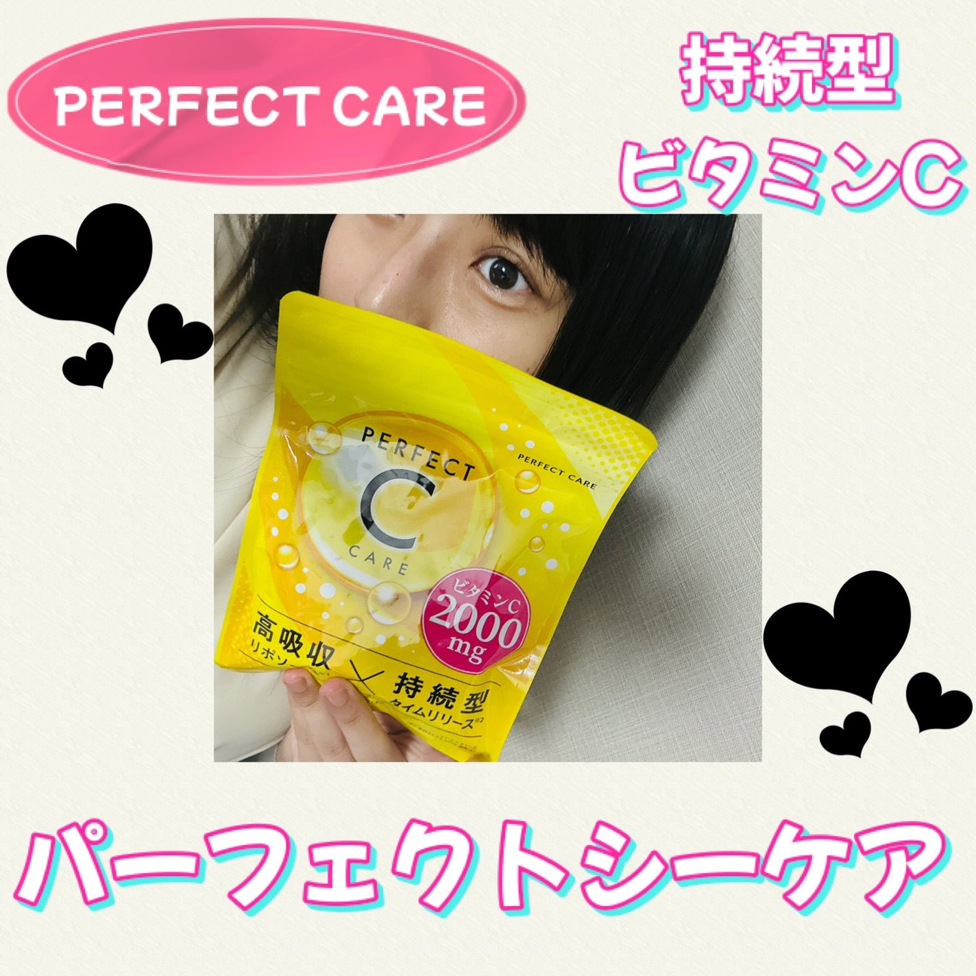 パーフェクトCケア/PERFECT CARE/美容サプリメントを使ったクチコミ(1枚目)