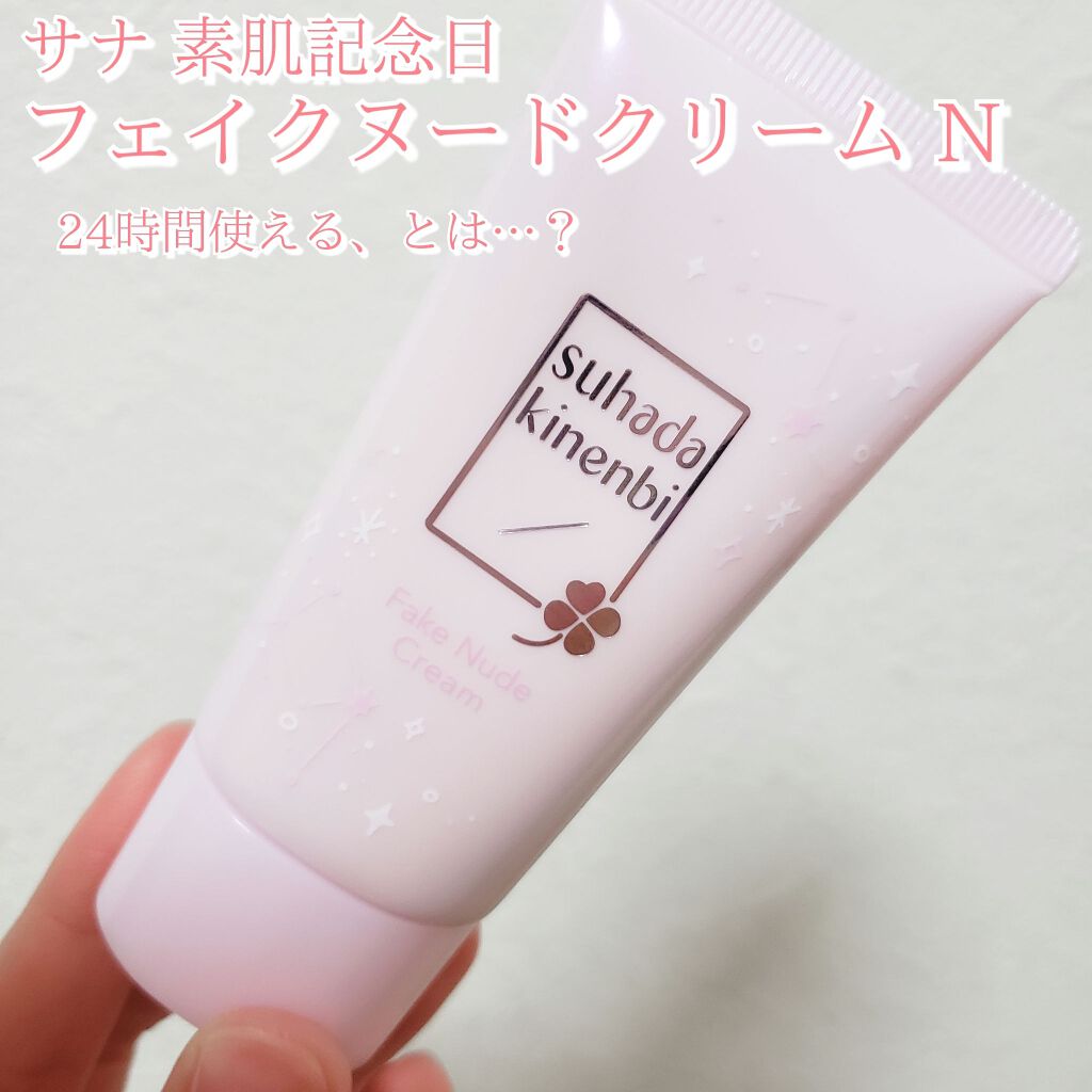 フェイクヌードクリーム N フローラルブレンドティーの香り/素肌記念日/フェイスクリームを使ったクチコミ(1枚目)