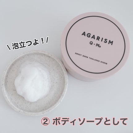 Q+Me スウィート ボム タラソ スクラブ/AGARISM/バスト・ヒップケアを使ったクチコミ(6枚目)