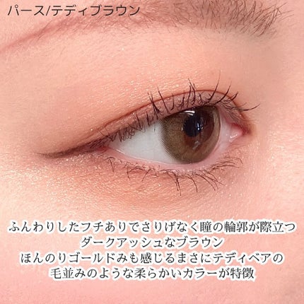 perse 1day/perse/ワンデー(1DAY)カラコンを使ったクチコミ(3枚目)