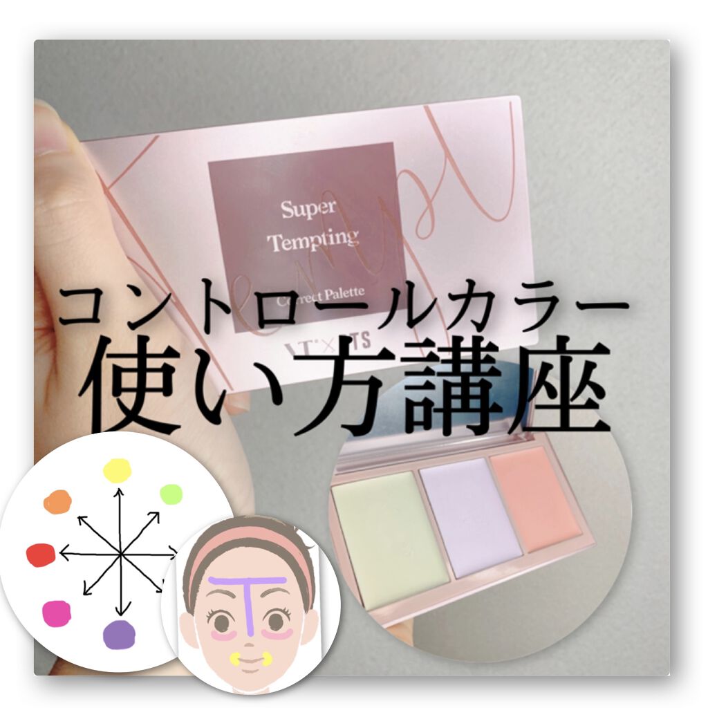 スーパーテンプティング コレクトパレット/VT/ジェル・クリームチークを使ったクチコミ（1枚目）