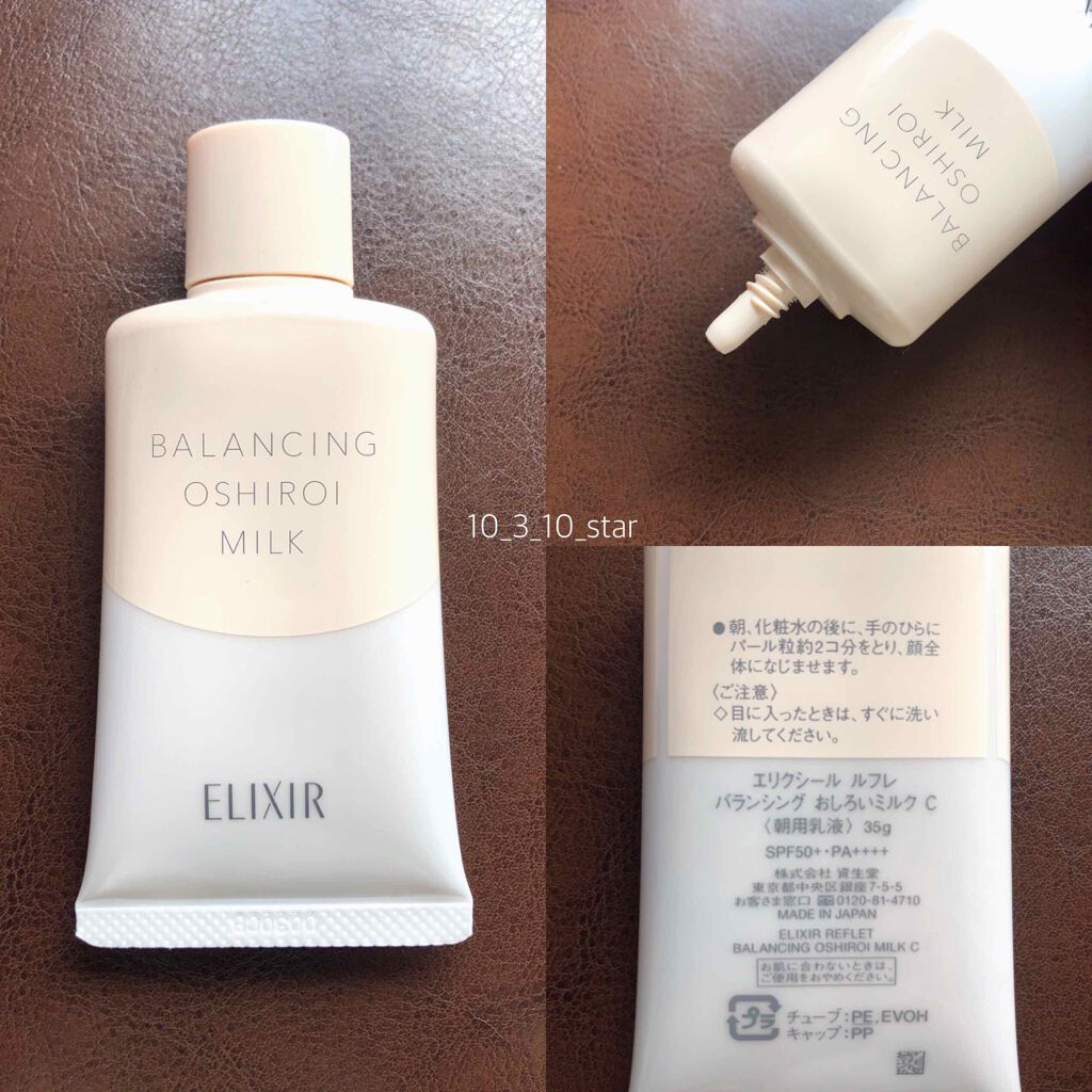 エリクシール ルフレ バランシング おしろいミルク C/エリクシール/乳液を使ったクチコミ(2枚目)
