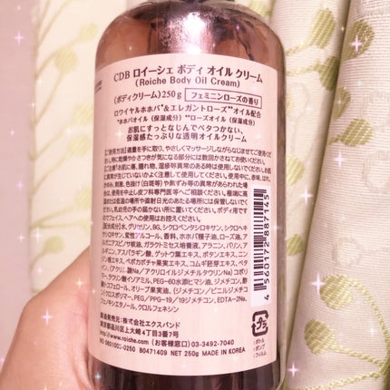CDB ロイーシェ ボディオイルクリーム フェミニンローズ/Roiche/ボディクリームを使ったクチコミ(2枚目)