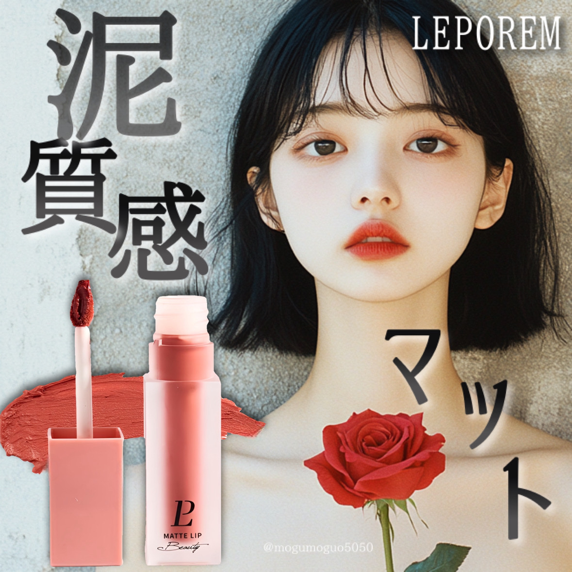 マットリップ/LEPOREM/口紅を使ったクチコミ（1枚目）