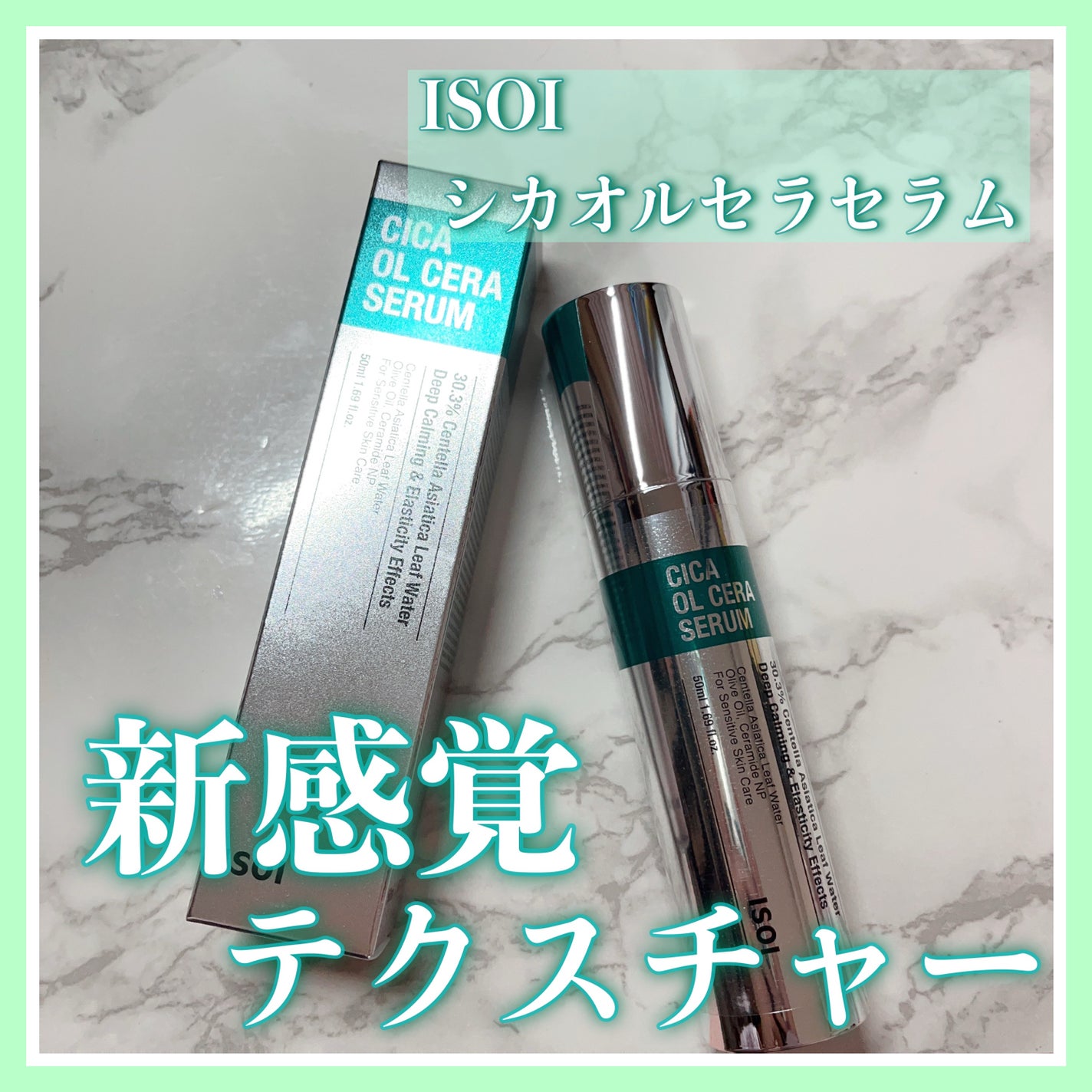 シカオルセラセラム/ISOI/ブースター・導入液を使ったクチコミ(1枚目)