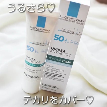 UVイデア XL プロテクショントーンアップ/ラ ロッシュ ポゼ/日焼け止めクリームを使ったクチコミ(1枚目)