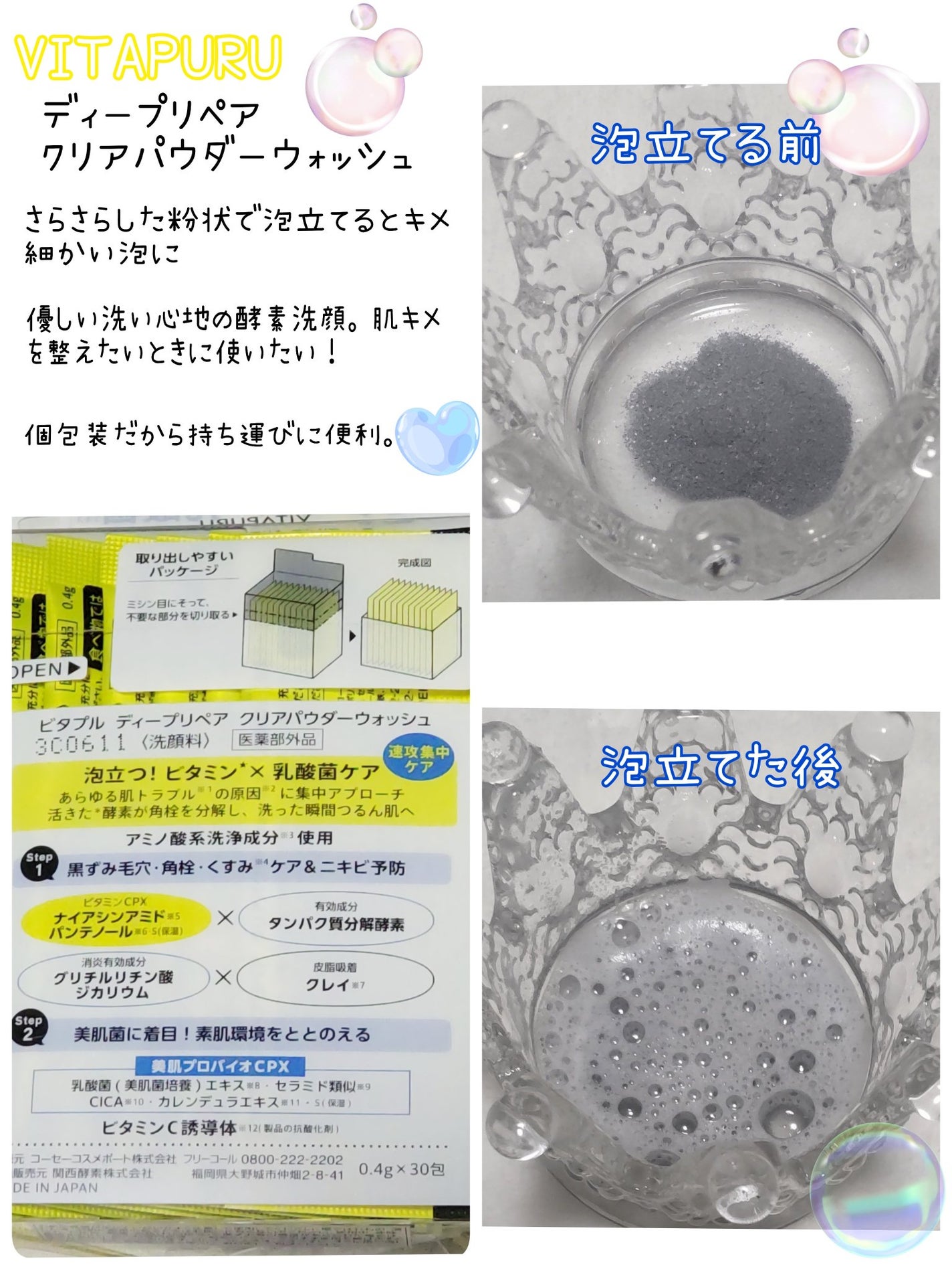 ビタプル リペア クリアウォッシングフォーム/VITAPURU/洗顔フォームを使ったクチコミ(3枚目)