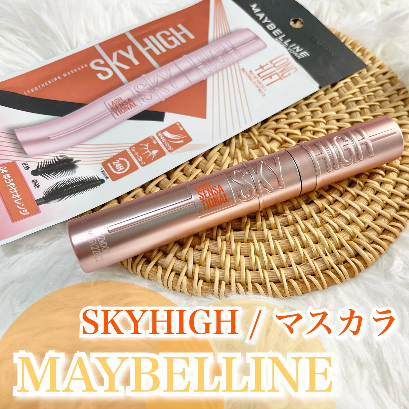 スカイハイ/MAYBELLINE NEW YORK/マスカラを使ったクチコミ(1枚目)