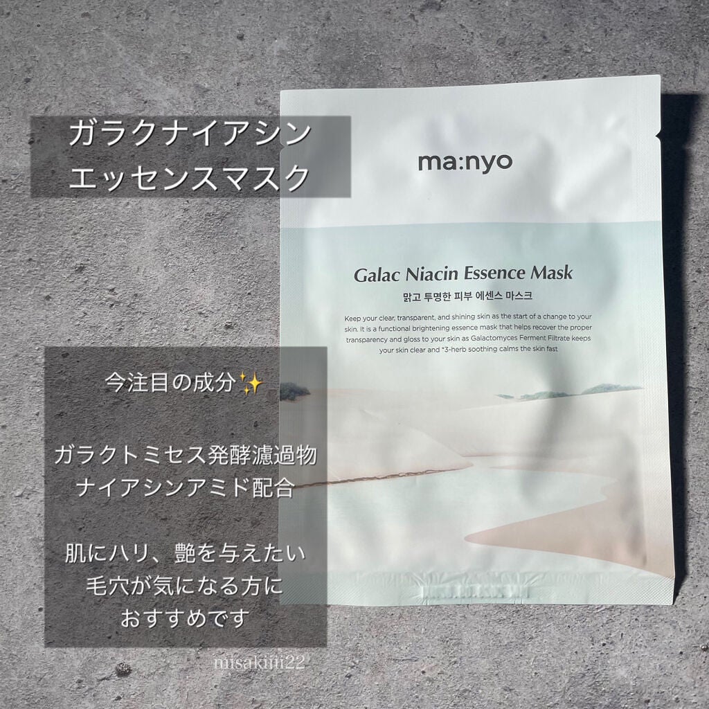 ビフィダバイオームアンプルマスク/manyo/シートマスク・パックを使ったクチコミ(2枚目)