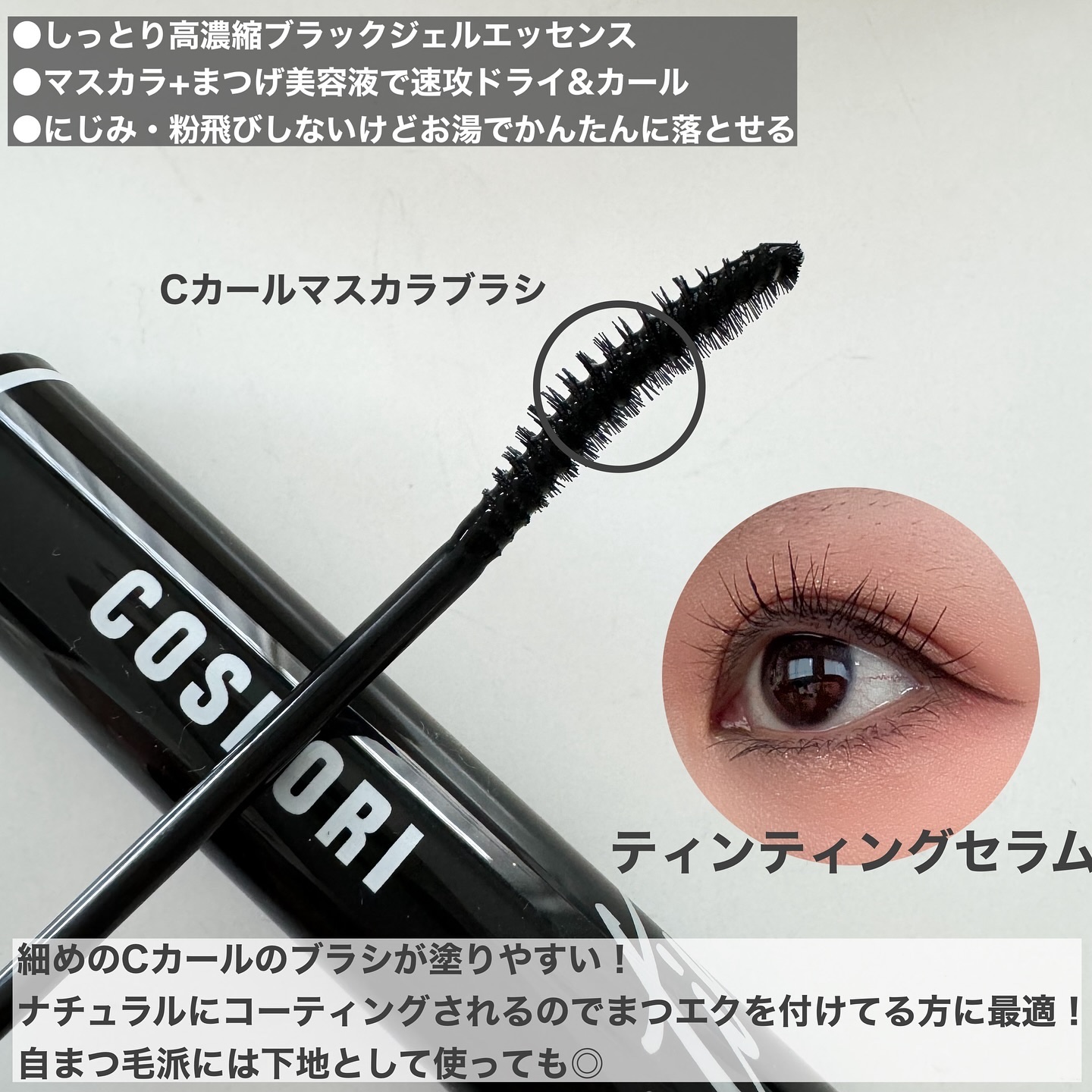 ロングアクティブアイラッシュセラム/COSNORI/まつげ美容液を使ったクチコミ（3枚目）