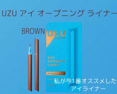 EYE OPENING LINER BROWN/UZU BY FLOWFUSHI/リキッドアイライナーを使ったクチコミ（1枚目）