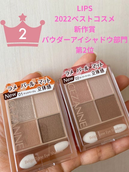 ベージュトーンアイシャドウ/CEZANNE/アイシャドウパレットを使ったクチコミ(1枚目)