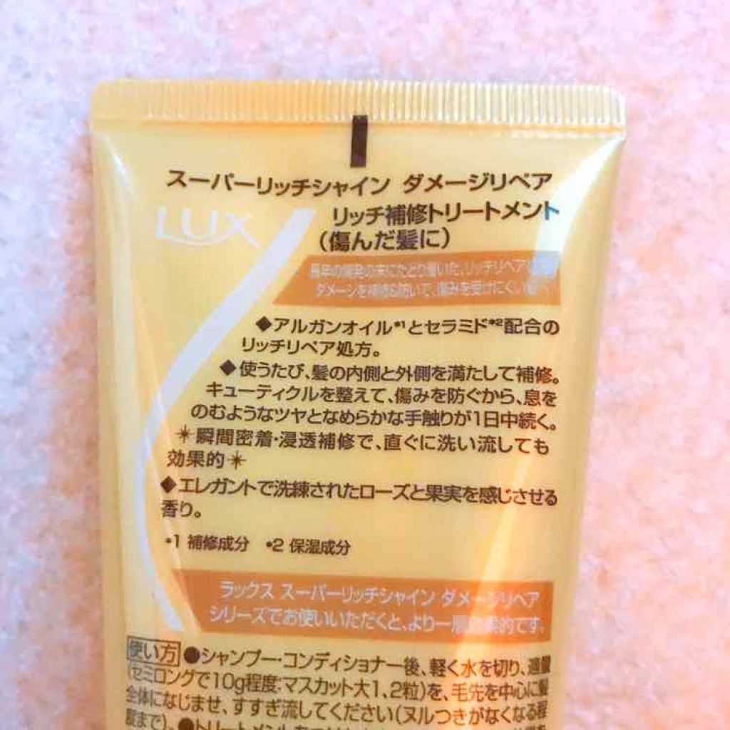 スーパーリッチシャイン ダメージリペア リッチ補修トリートメント/LUX/洗い流すヘアトリートメントを使ったクチコミ(4枚目)