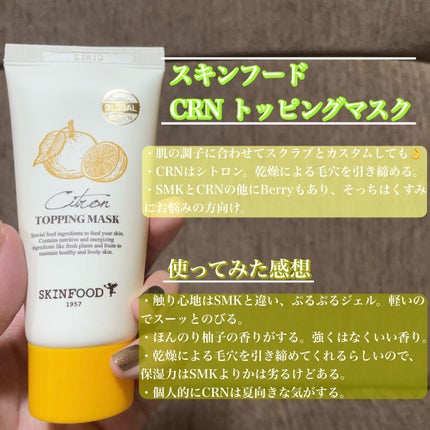 ゆず トッピングマスク/SKINFOOD/洗い流すパック・マスクを使ったクチコミ(3枚目)
