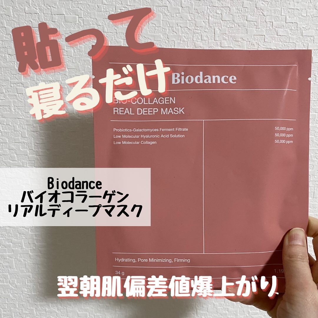 バイオコラーゲンリアルディープマスク/Biodance/シートマスク・パックを使ったクチコミ（1枚目）