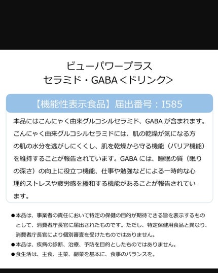 miki-nu on LIPS 「『肌』と『一時的な心理的ストレス』にアプローチ!機能性表示食品..」(4枚目)
