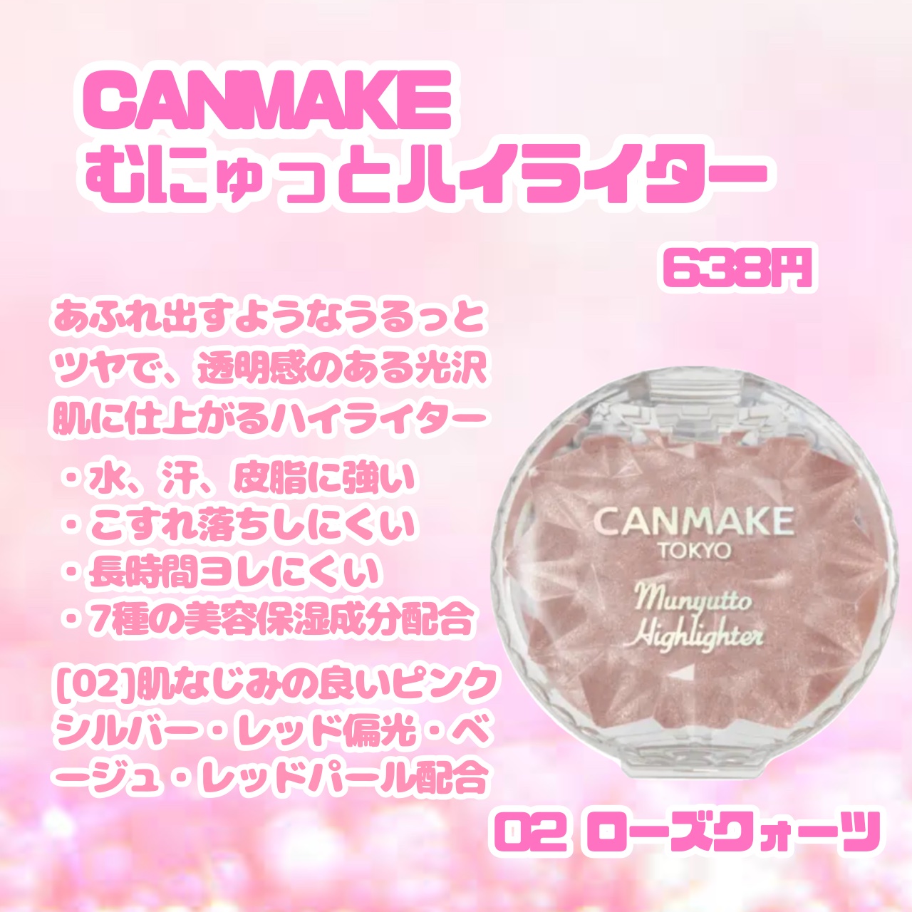 むにゅっとハイライター/キャンメイク/クリームハイライトを使ったクチコミ（2枚目）