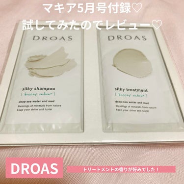 シルキーシャンプー／トリートメント/DROAS/シャンプー・コンディショナーを使ったクチコミ（1枚目）