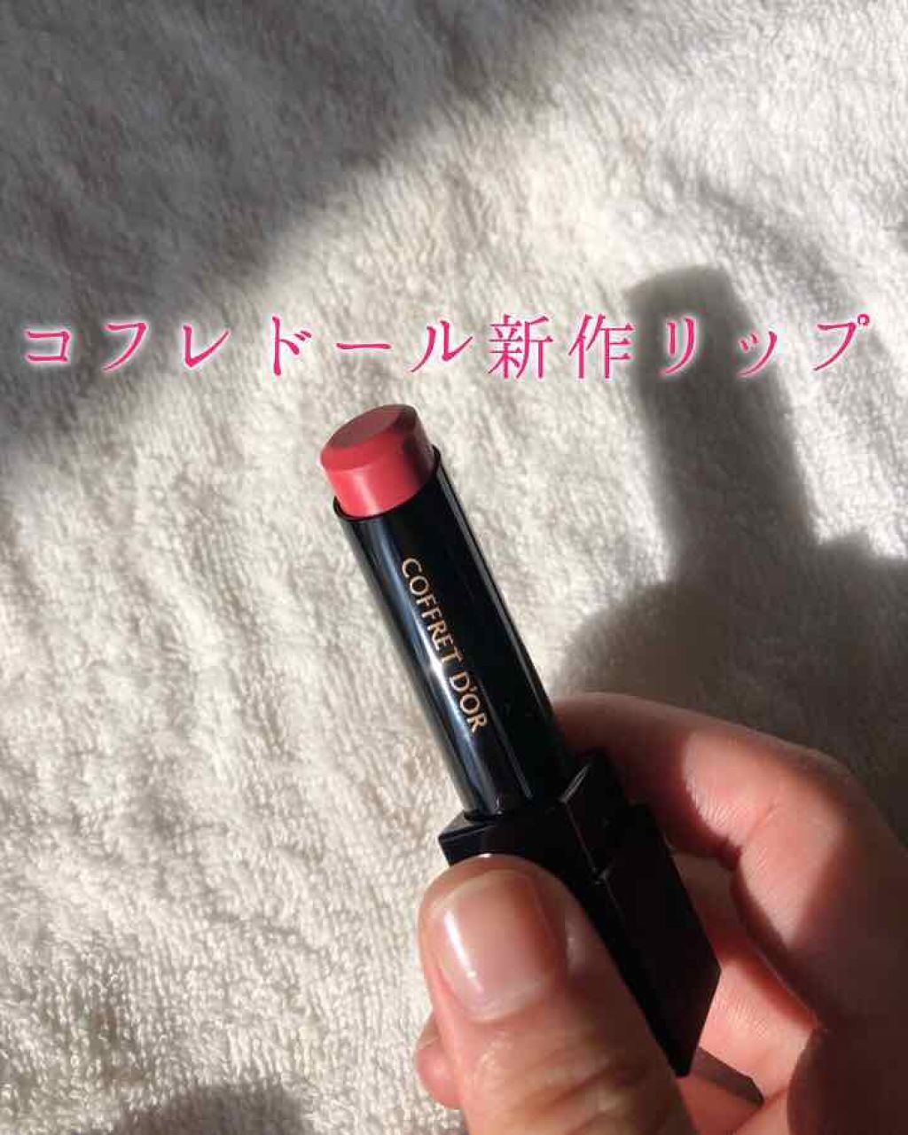 スキンシンクロルージュ/コフレドール/口紅を使ったクチコミ（1枚目）