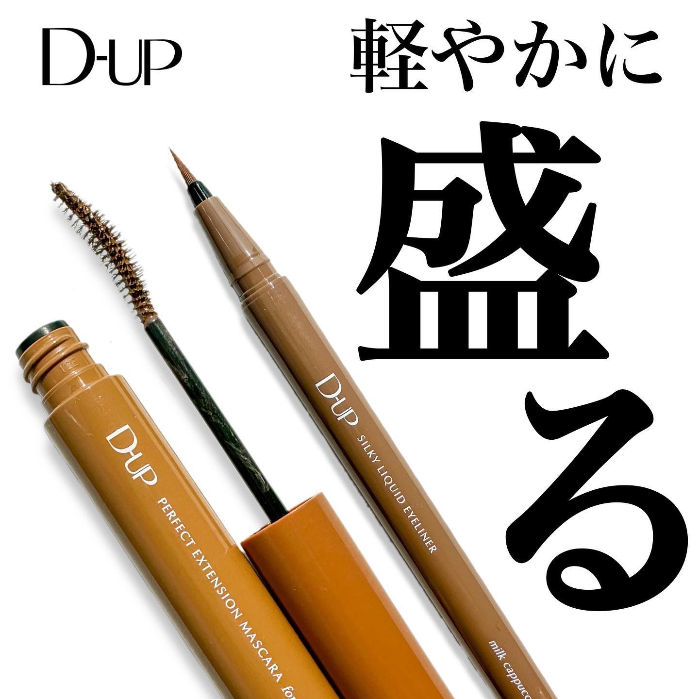 パーフェクトエクステンション マスカラ for カール/D-UP/マスカラを使ったクチコミ（1枚目）