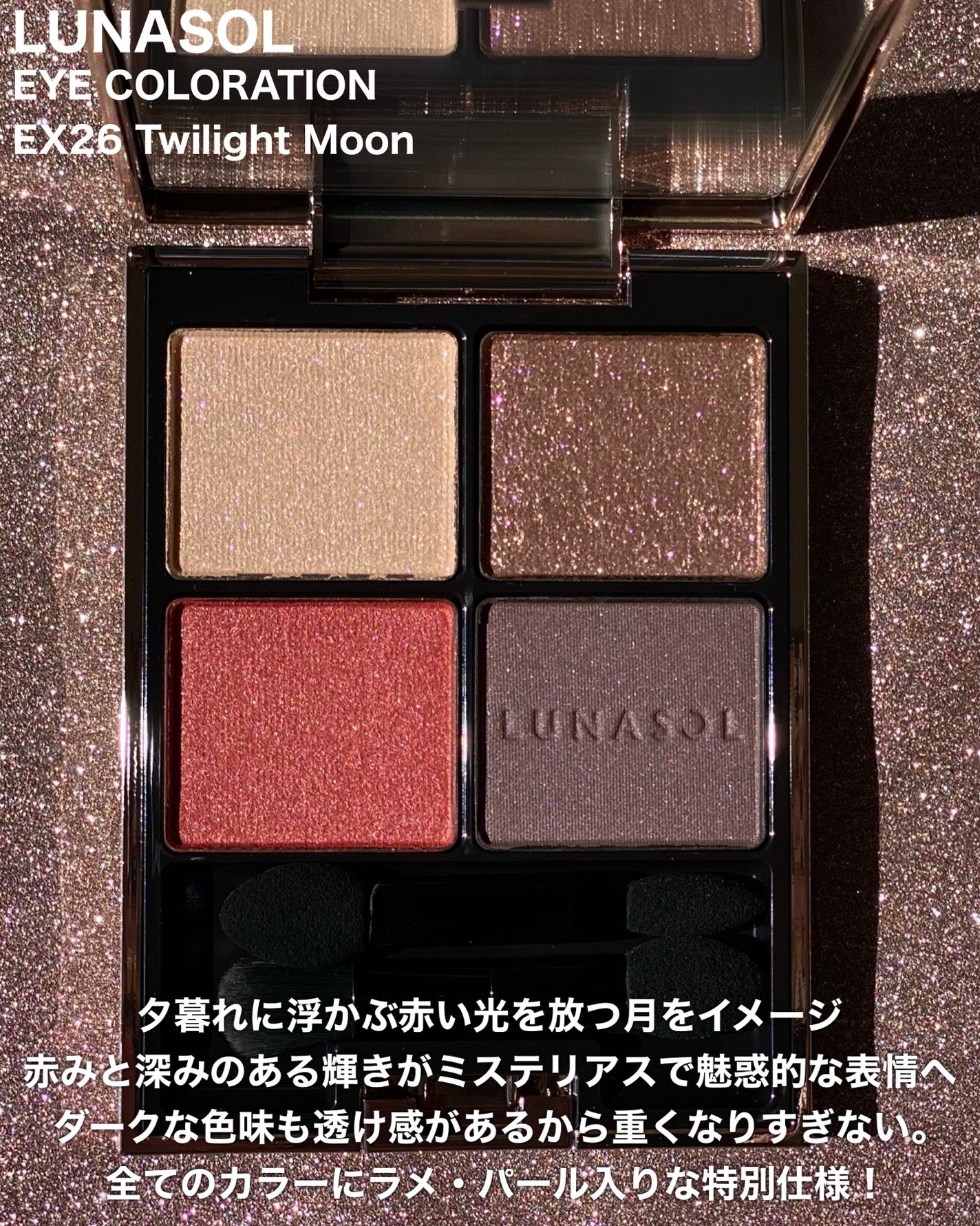 アイカラーレーション/LUNASOL/アイシャドウパレットを使ったクチコミ(2枚目)